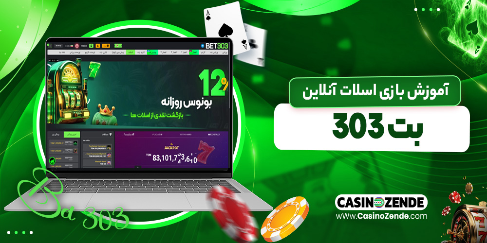 آموزش بازی اسلات آنلاین