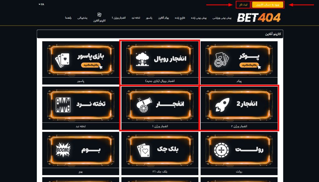 آموزش بازی انفجار آنلاین