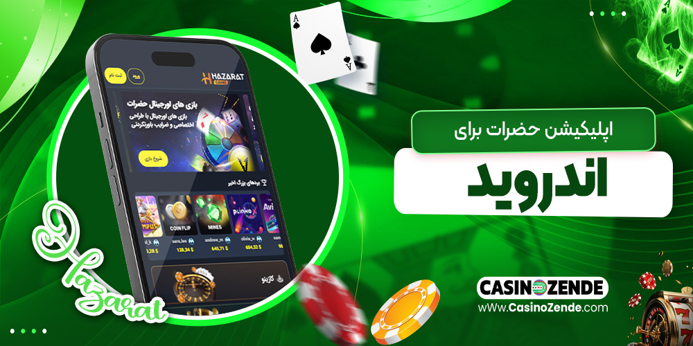 اپلیکیشن حضرات برای اندروید