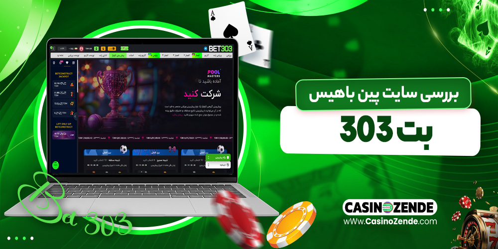 بررسی سایت پین باهیس