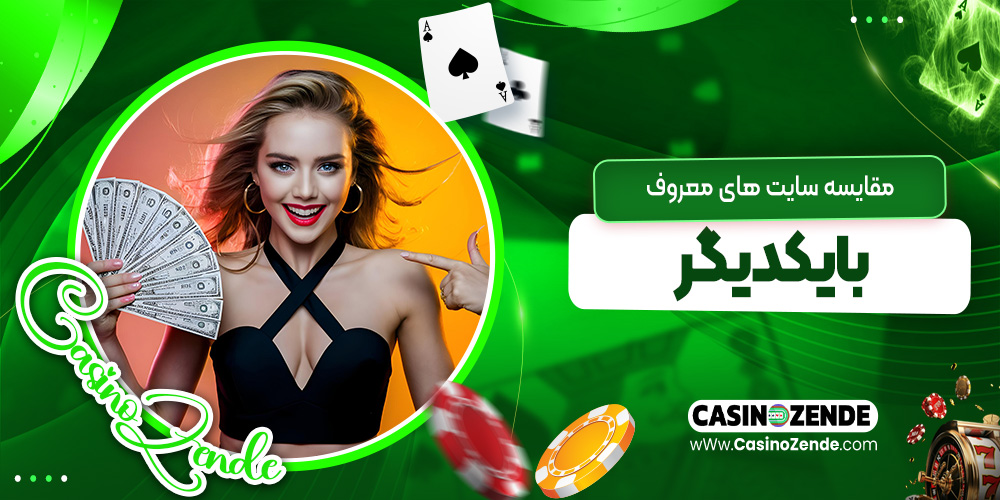 مقایسه سایت‌ های معروف با یکدیگر
