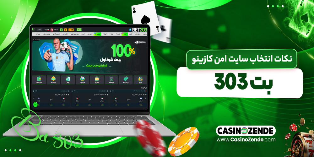 نکات انتخاب سایت امن کازینو